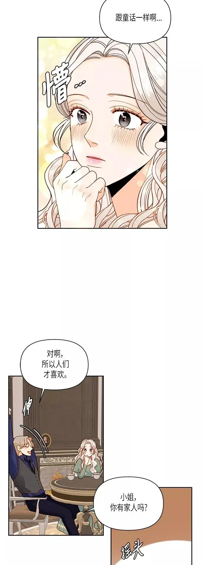 漫画《再婚皇后》第51话第8张图
