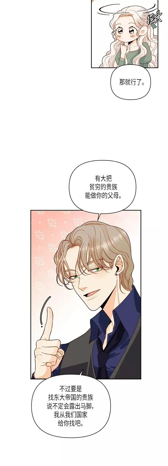 漫画《再婚皇后》第51话第9张图