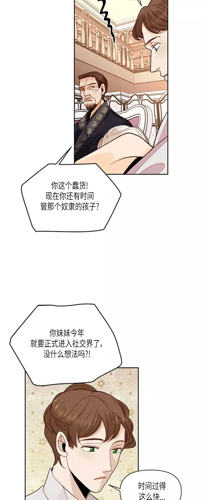 漫画《再婚皇后》第52话第14张图