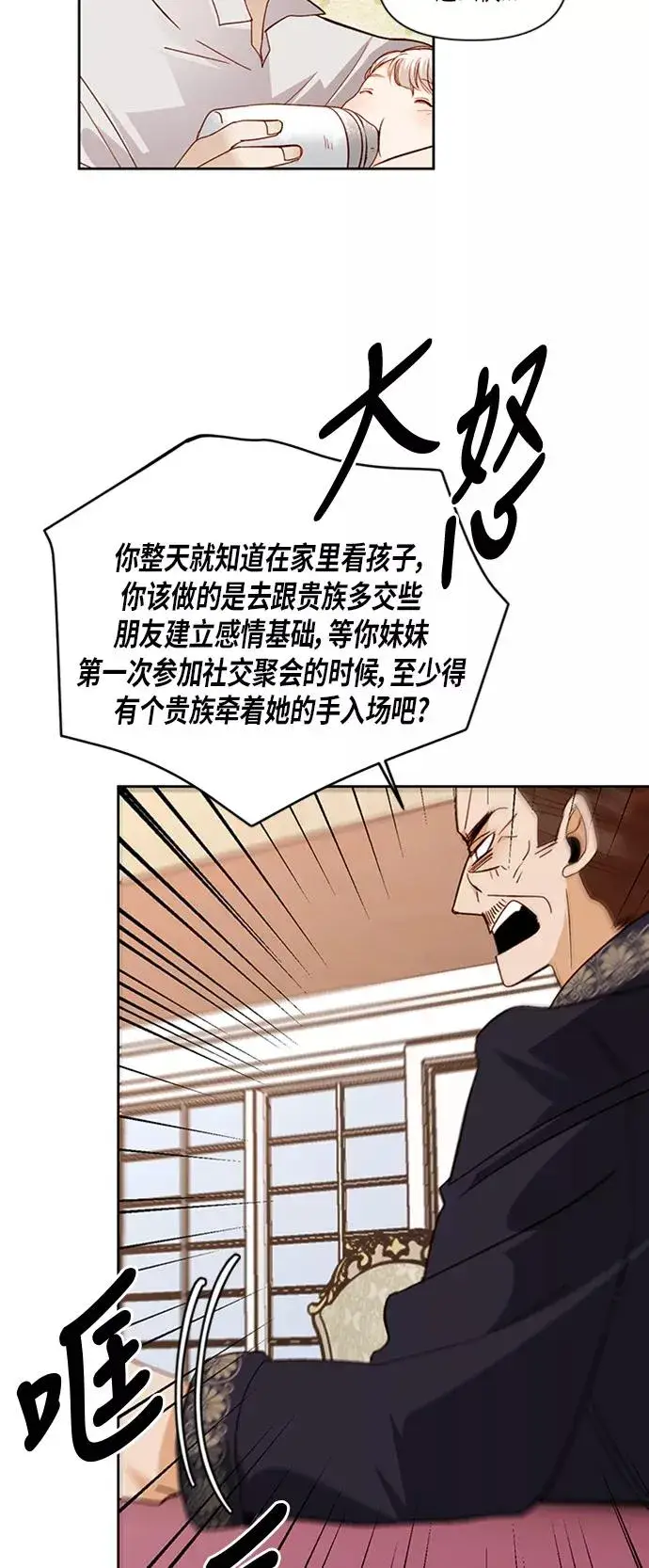 漫画《再婚皇后》第52话第15张图
