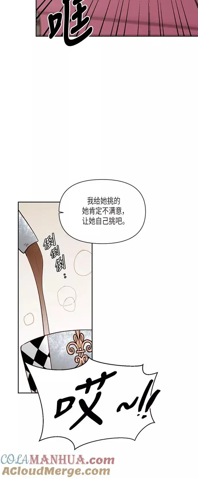 漫画《再婚皇后》第52话第16张图
