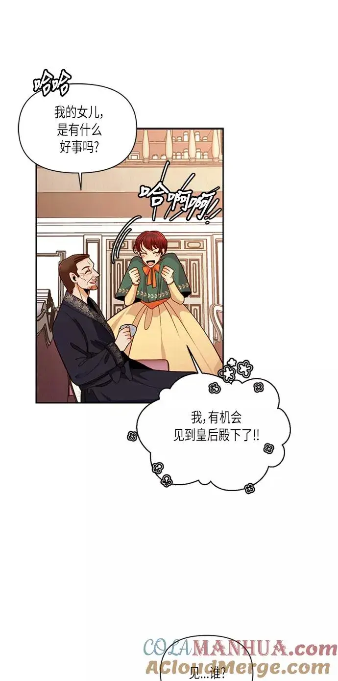 漫画《再婚皇后》第52话第19张图