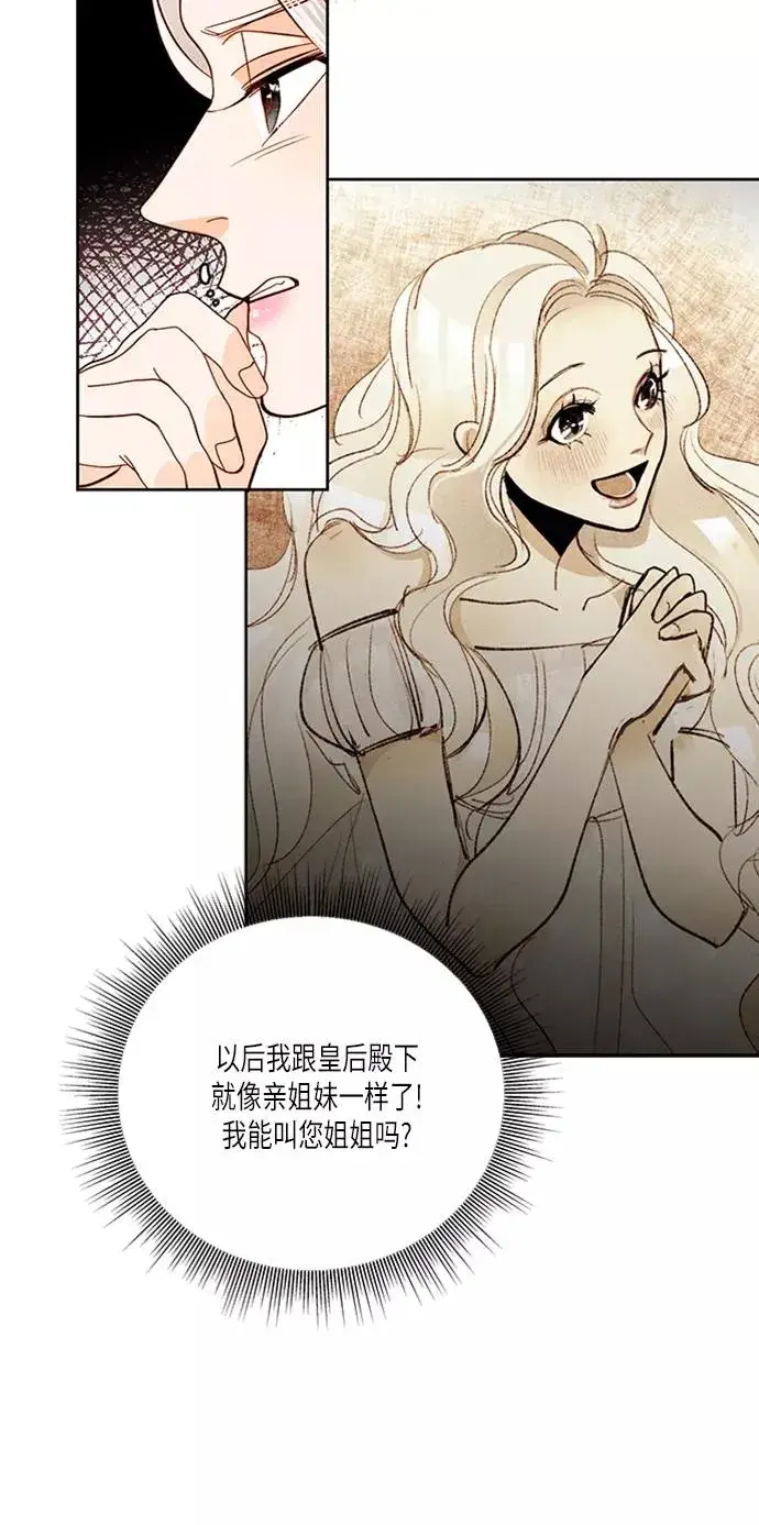 漫画《再婚皇后》第52话第24张图