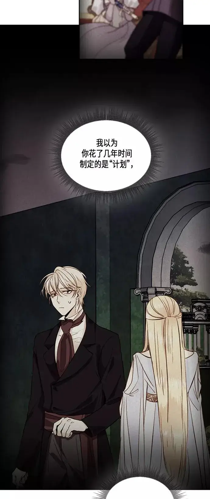 漫画《再婚皇后》第52话第3张图