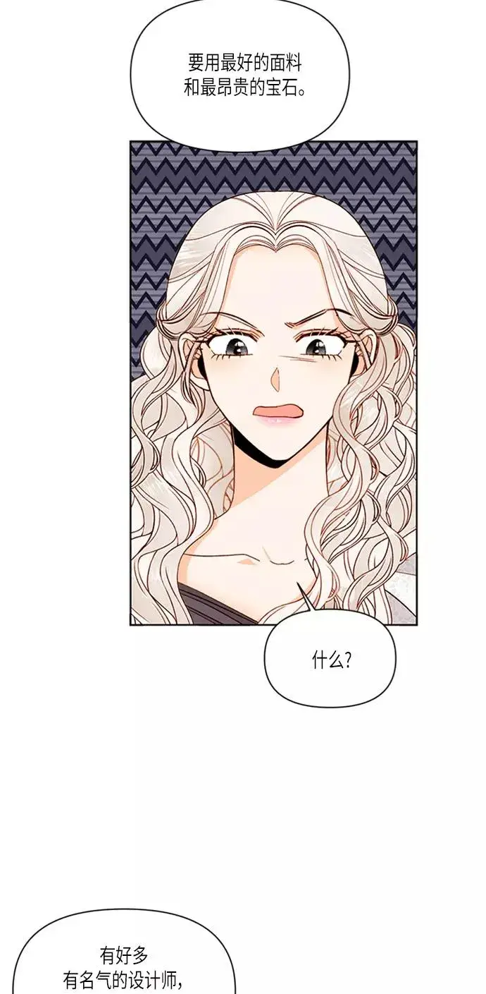 漫画《再婚皇后》第52话第32张图