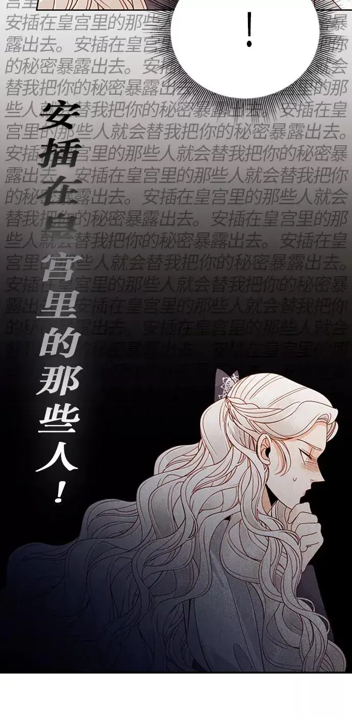 漫画《再婚皇后》第52话第36张图