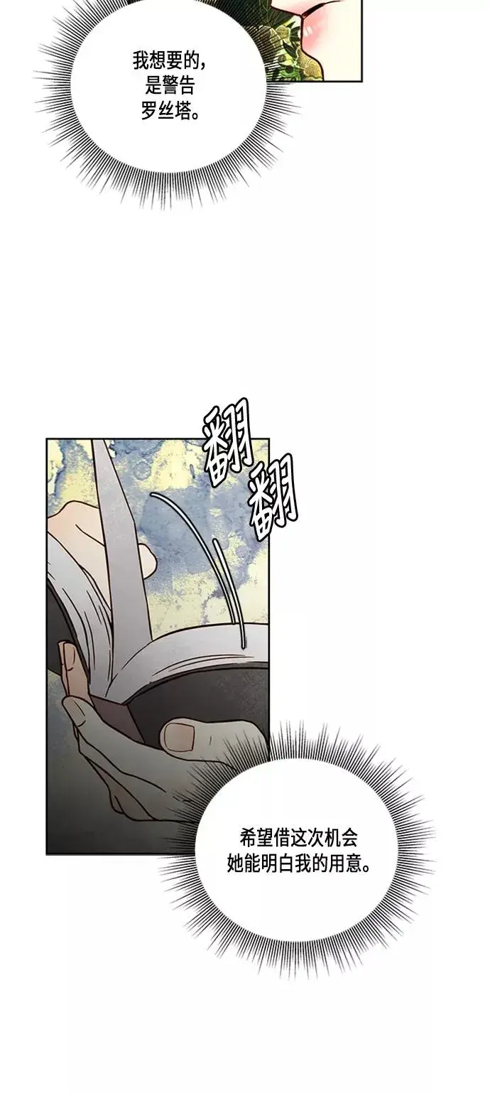 漫画《再婚皇后》第52话第42张图