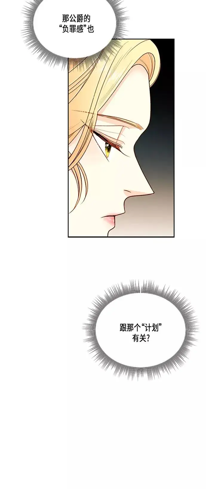 漫画《再婚皇后》第52话第5张图