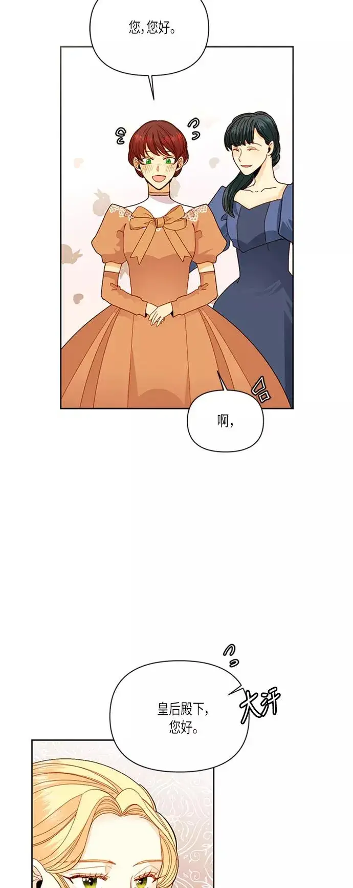 漫画《再婚皇后》第52话第50张图