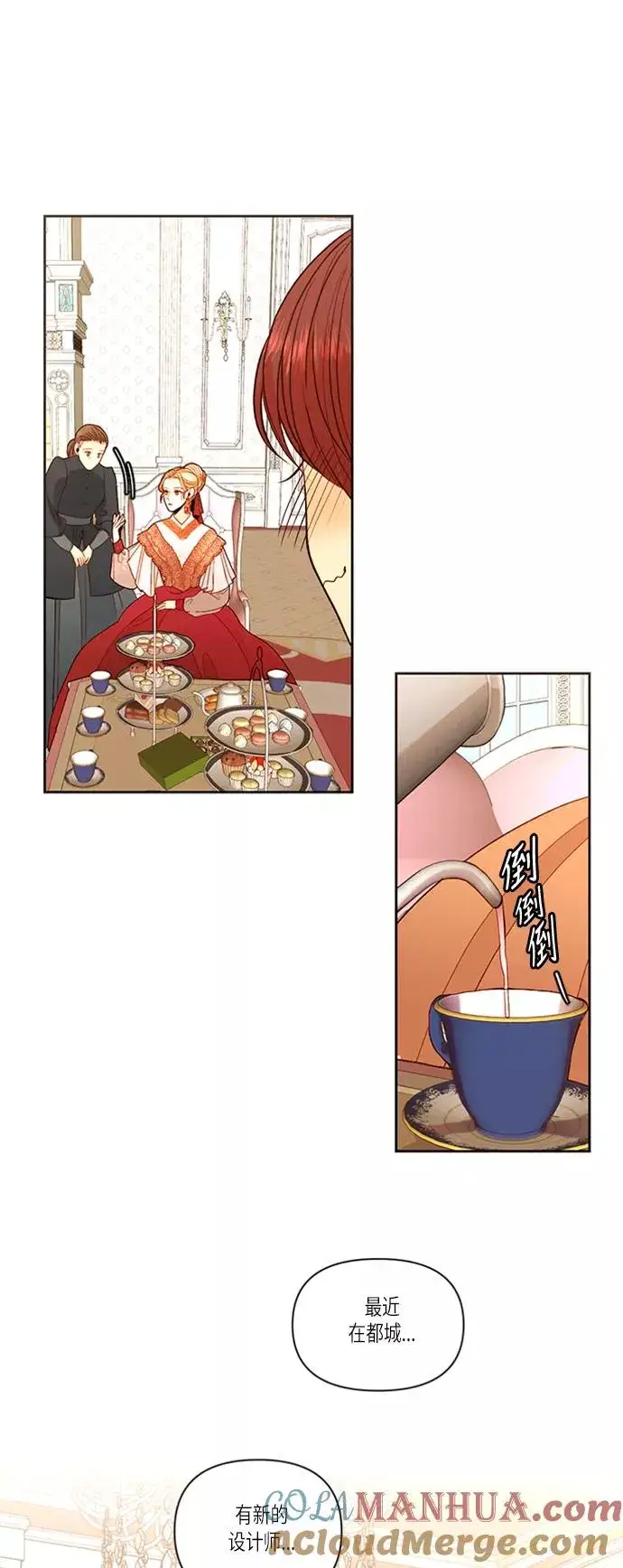 漫画《再婚皇后》第52话第52张图