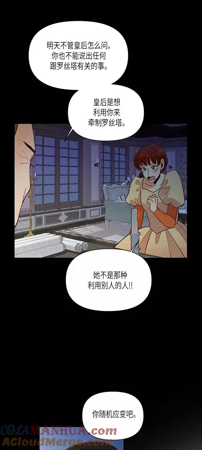 漫画《再婚皇后》第52话第55张图