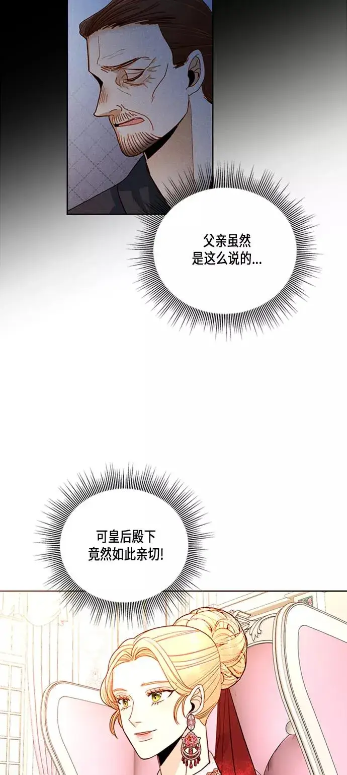 漫画《再婚皇后》第52话第56张图