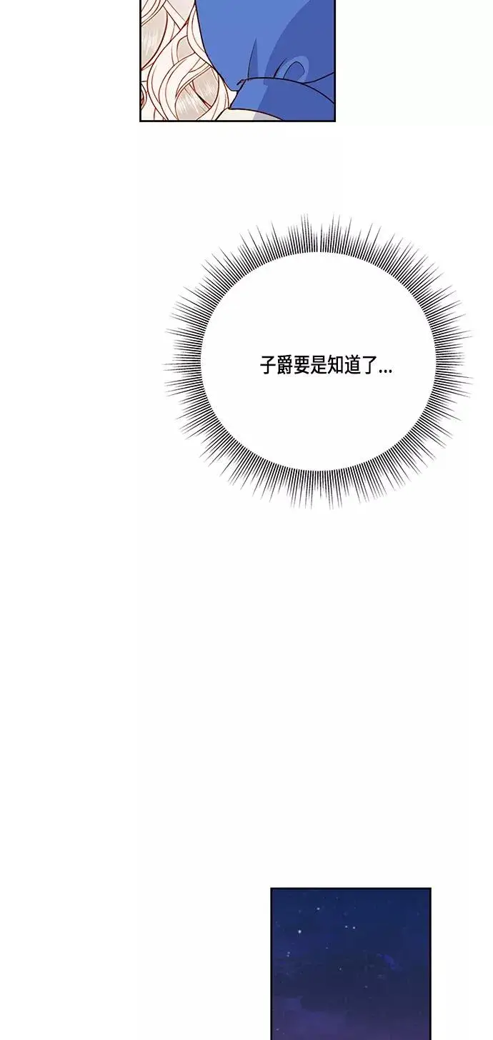 漫画《再婚皇后》第53话第17张图