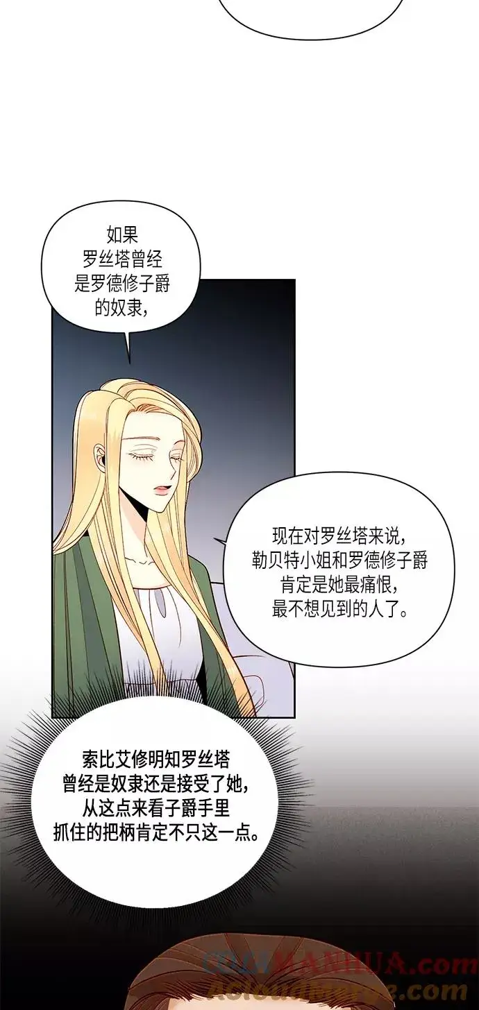 漫画《再婚皇后》第53话第19张图
