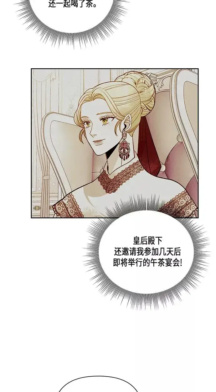 漫画《再婚皇后》第53话第2张图