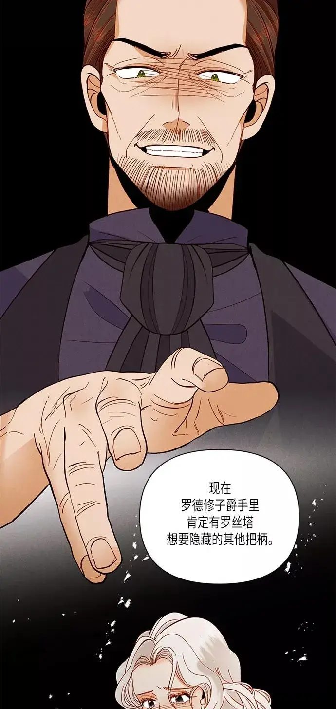 漫画《再婚皇后》第53话第20张图