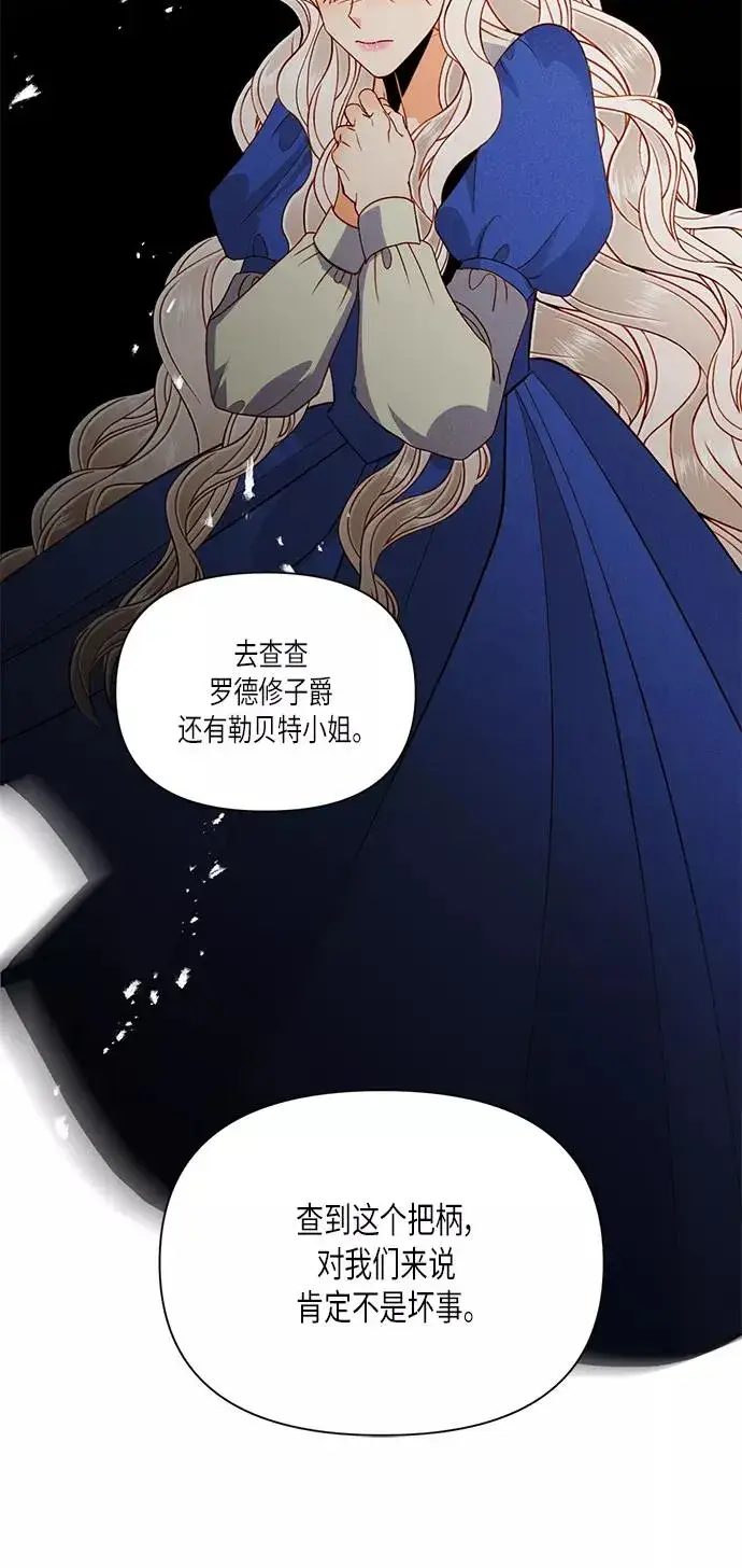 漫画《再婚皇后》第53话第21张图