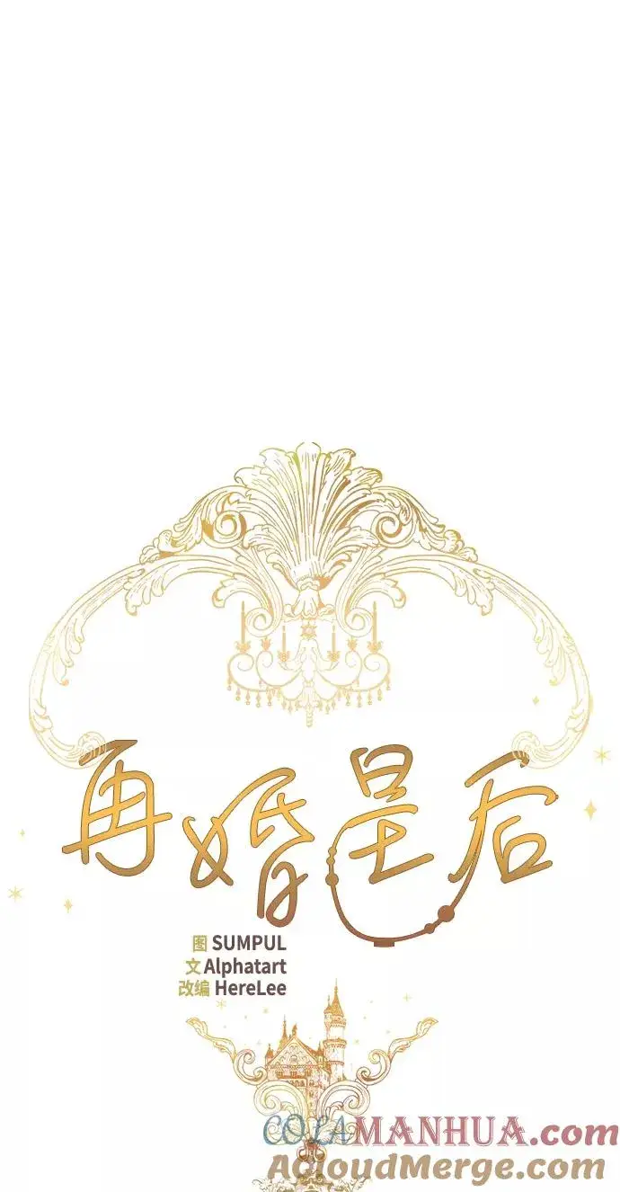 漫画《再婚皇后》第53话第22张图