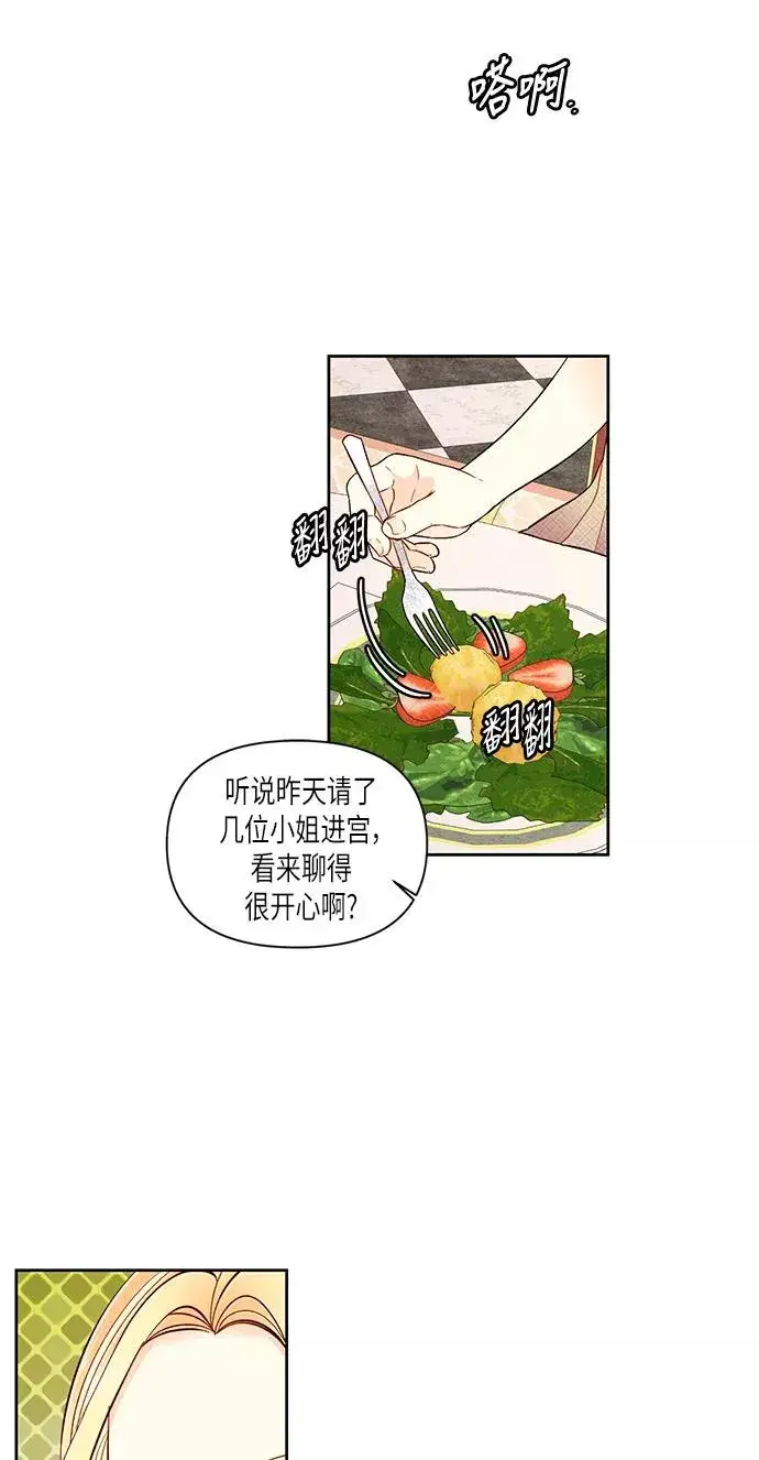 漫画《再婚皇后》第53话第24张图