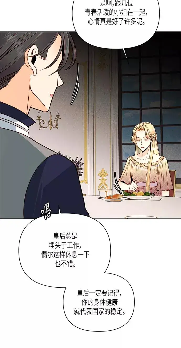 漫画《再婚皇后》第53话第26张图