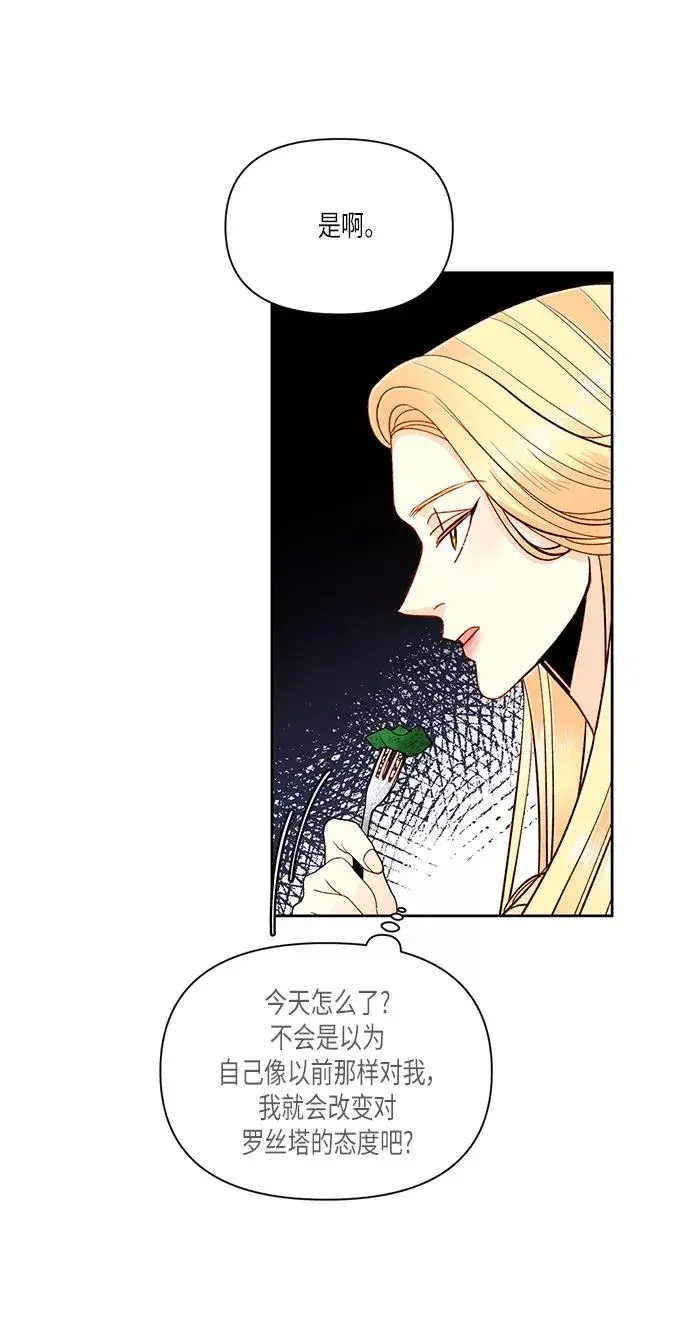 漫画《再婚皇后》第53话第27张图