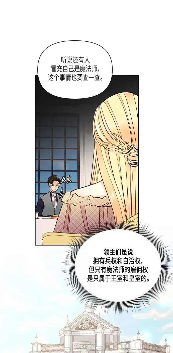 漫画《再婚皇后》第53话第29张图