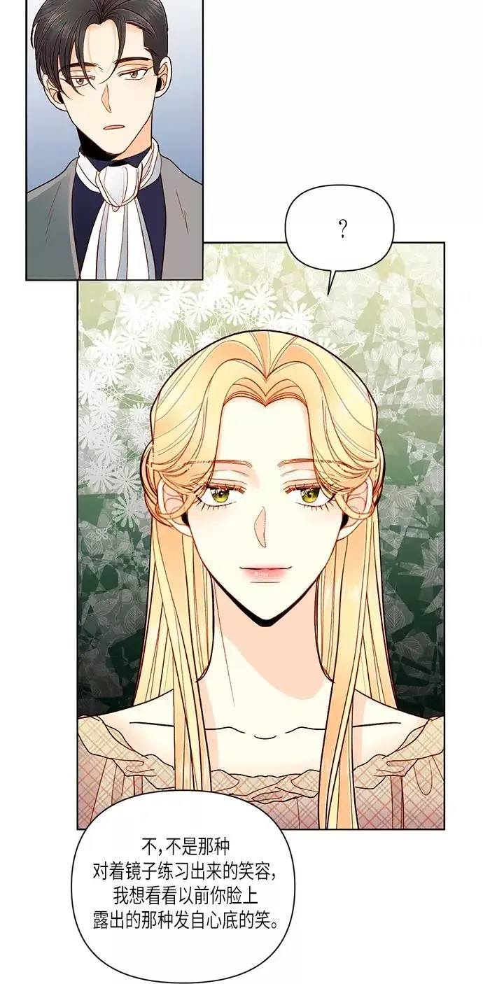 漫画《再婚皇后》第53话第33张图