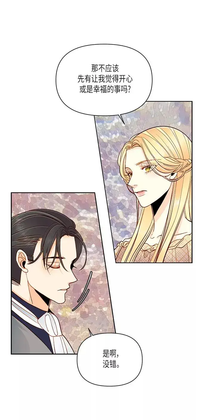 漫画《再婚皇后》第53话第35张图