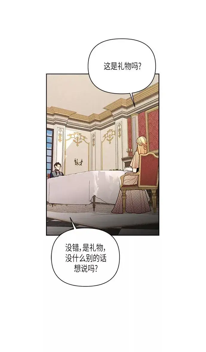 漫画《再婚皇后》第53话第41张图