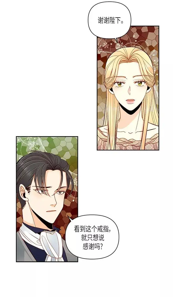漫画《再婚皇后》第53话第42张图