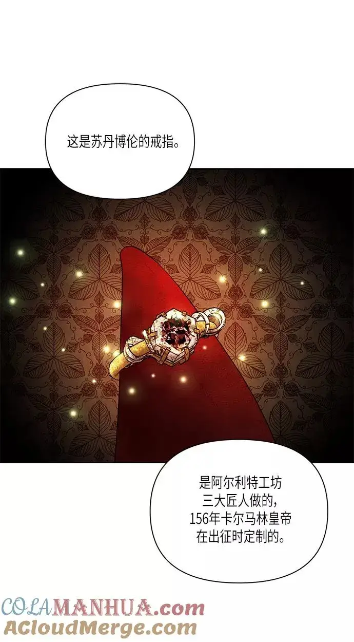 漫画《再婚皇后》第53话第43张图