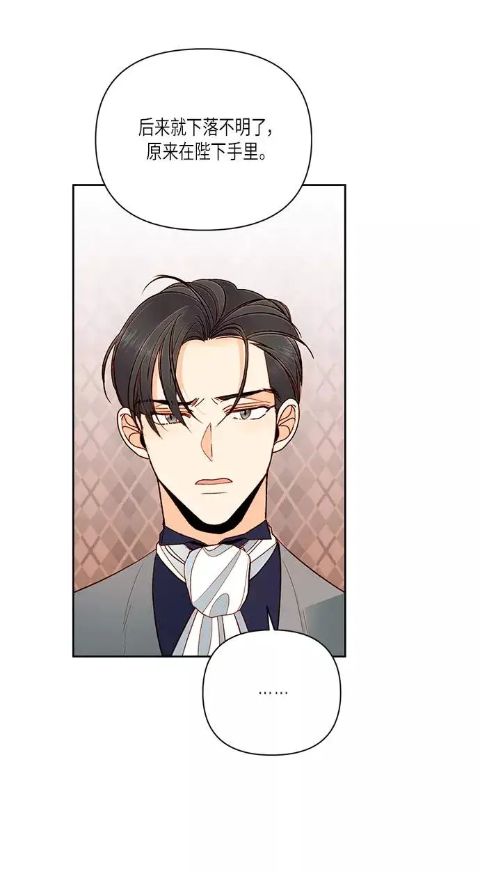 漫画《再婚皇后》第53话第44张图