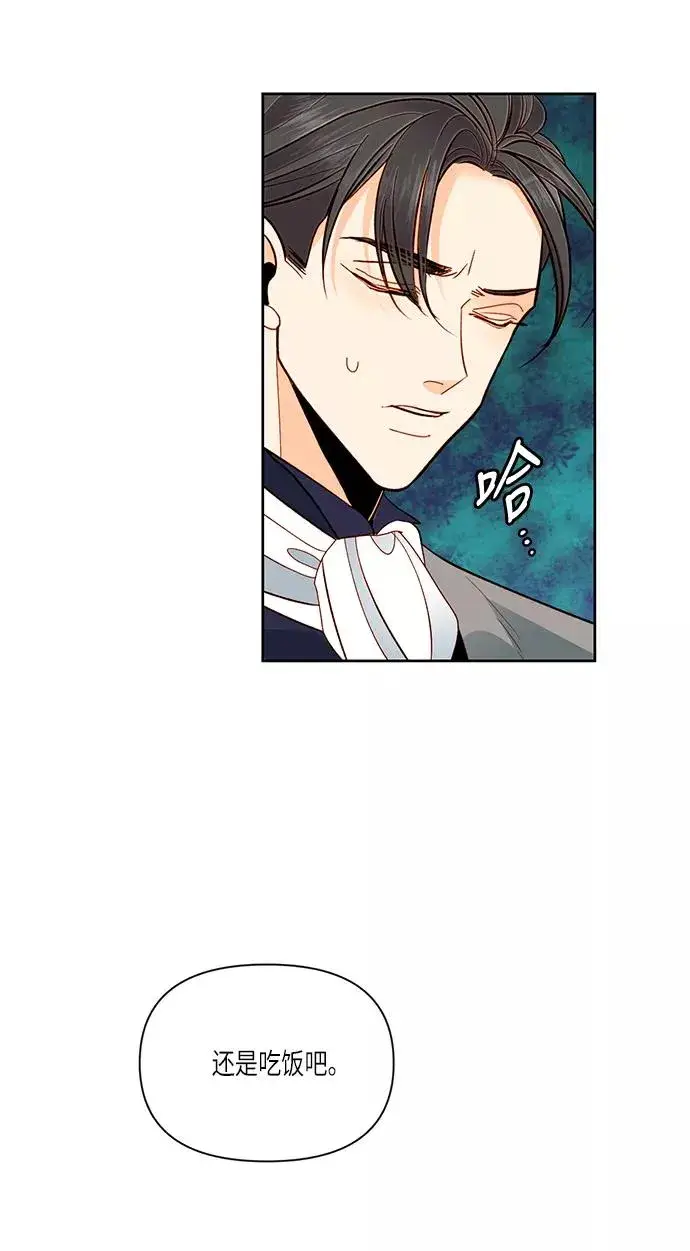 漫画《再婚皇后》第53话第45张图