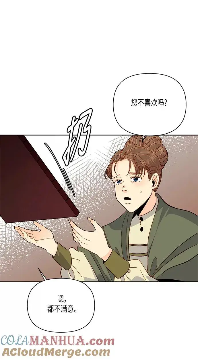 漫画《再婚皇后》第53话第49张图
