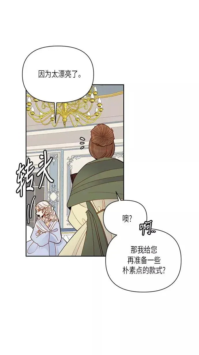 漫画《再婚皇后》第53话第50张图