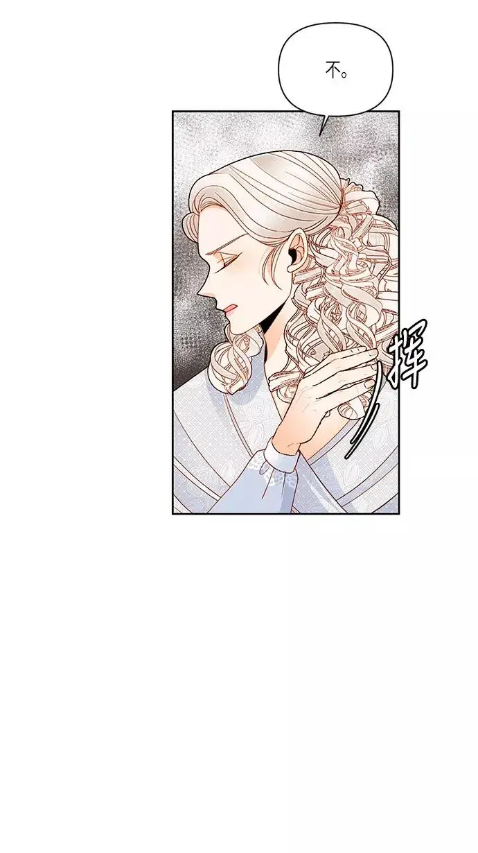 漫画《再婚皇后》第53话第51张图