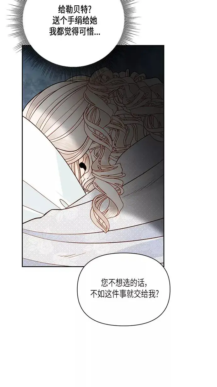 漫画《再婚皇后》第53话第53张图