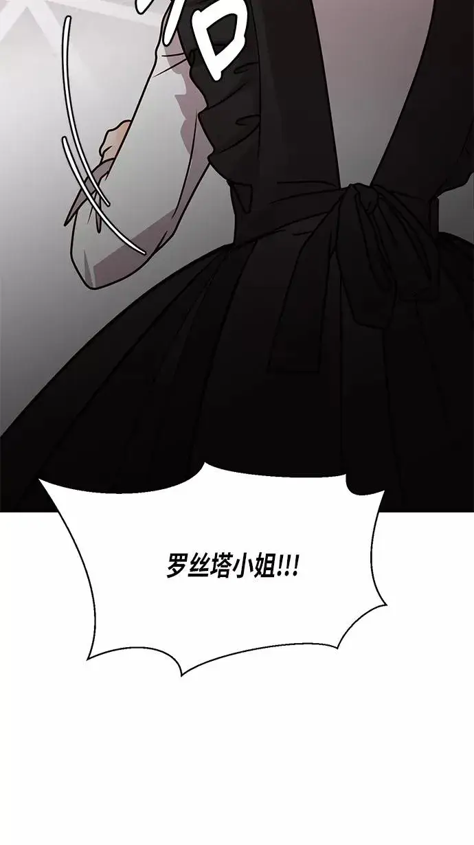 漫画《再婚皇后》第53话第56张图