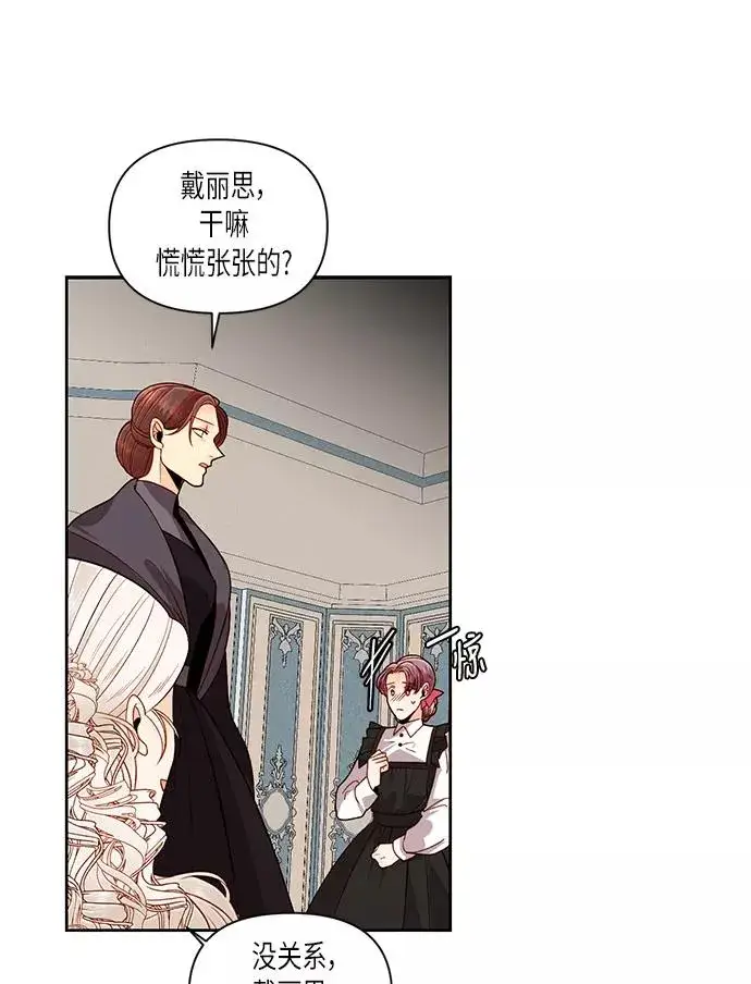 漫画《再婚皇后》第53话第57张图