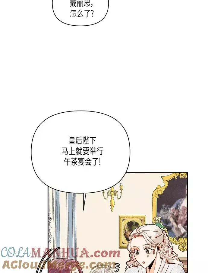 漫画《再婚皇后》第53话第58张图