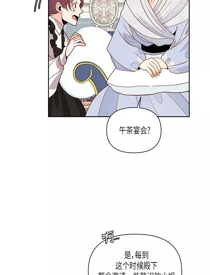 漫画《再婚皇后》第53话第59张图