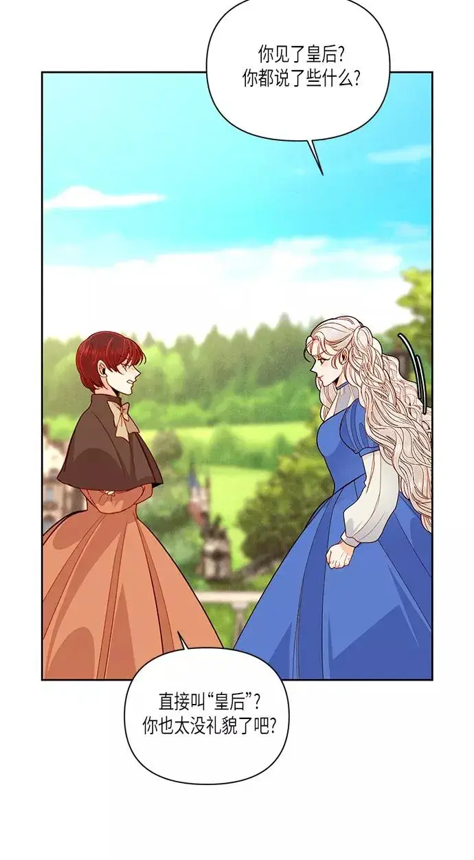 漫画《再婚皇后》第53话第6张图