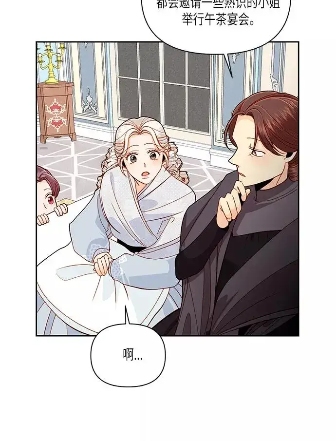 漫画《再婚皇后》第53话第60张图