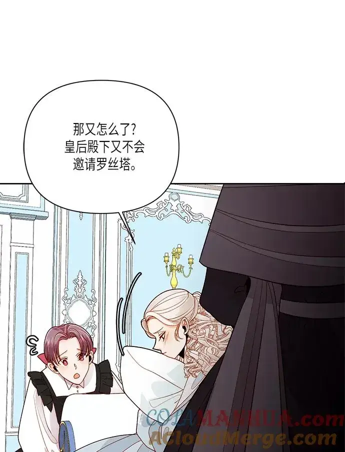 漫画《再婚皇后》第53话第61张图