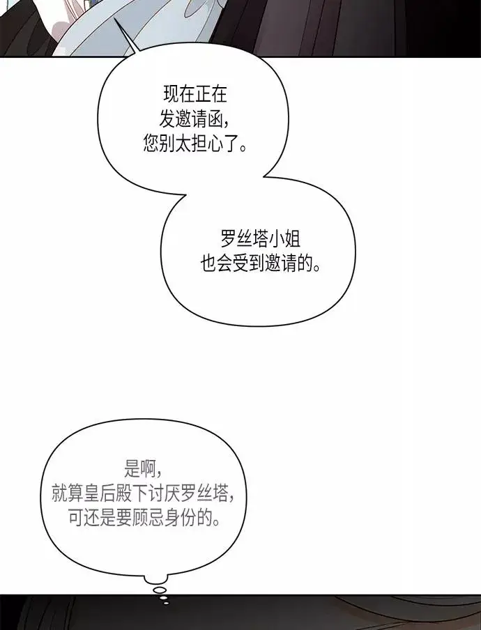 漫画《再婚皇后》第53话第62张图