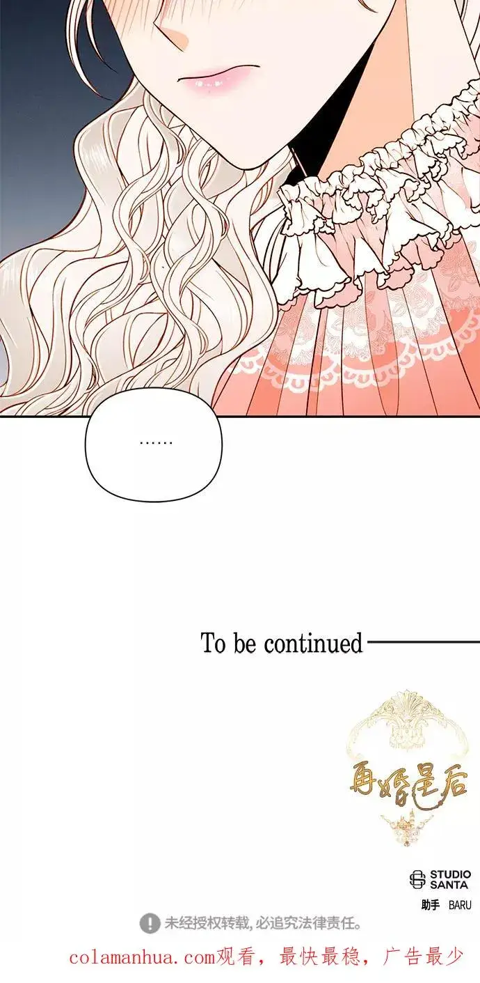 漫画《再婚皇后》第53话第68张图