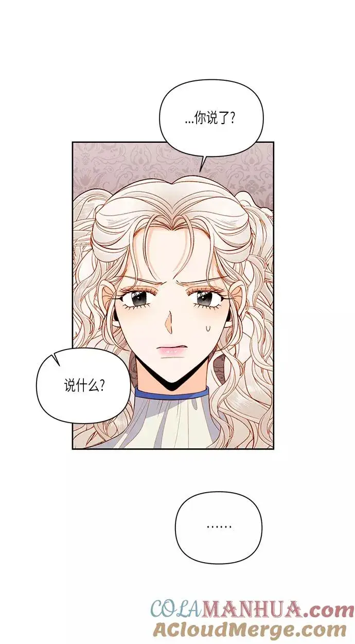 漫画《再婚皇后》第53话第7张图