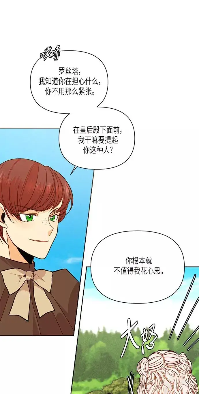 漫画《再婚皇后》第53话第8张图
