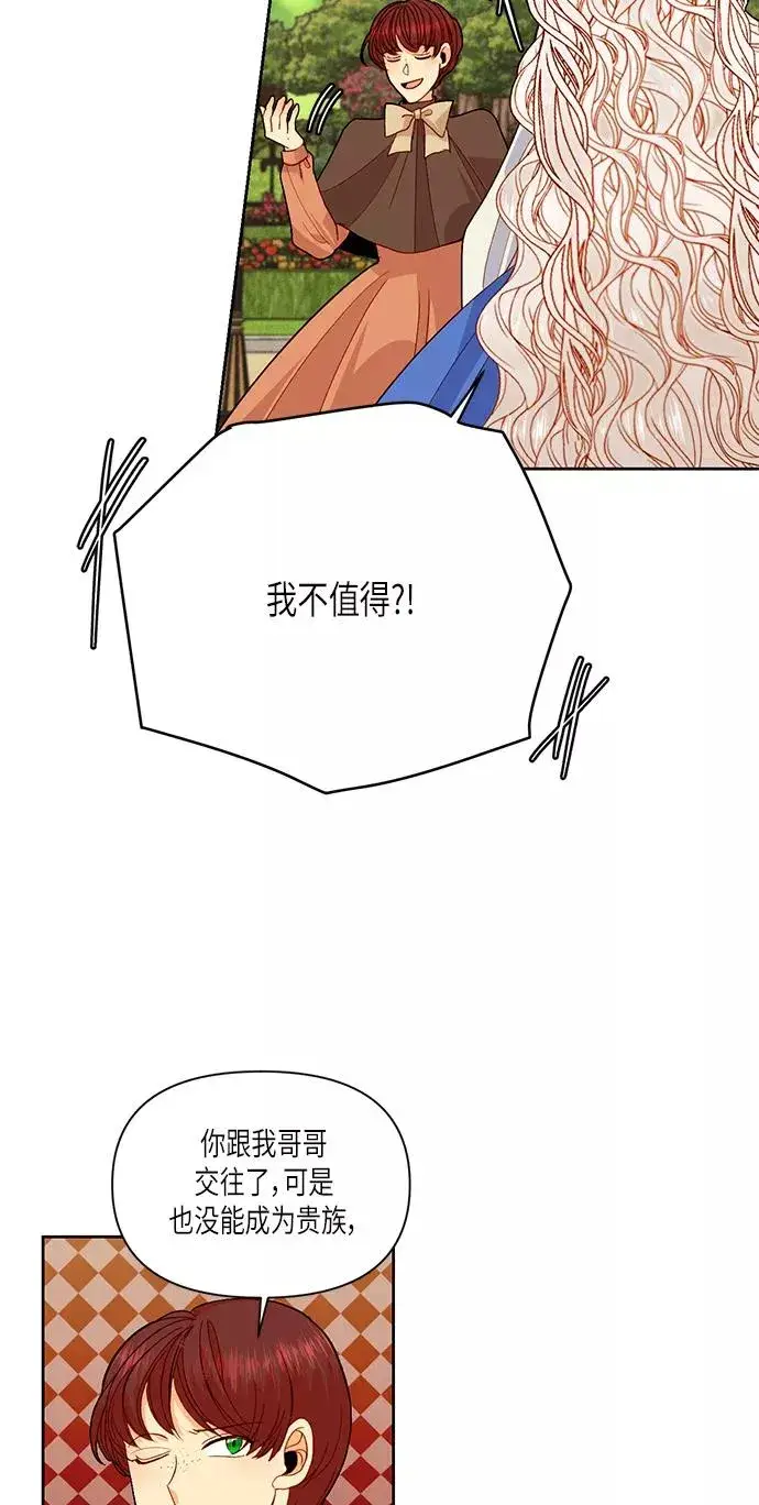 漫画《再婚皇后》第53话第9张图