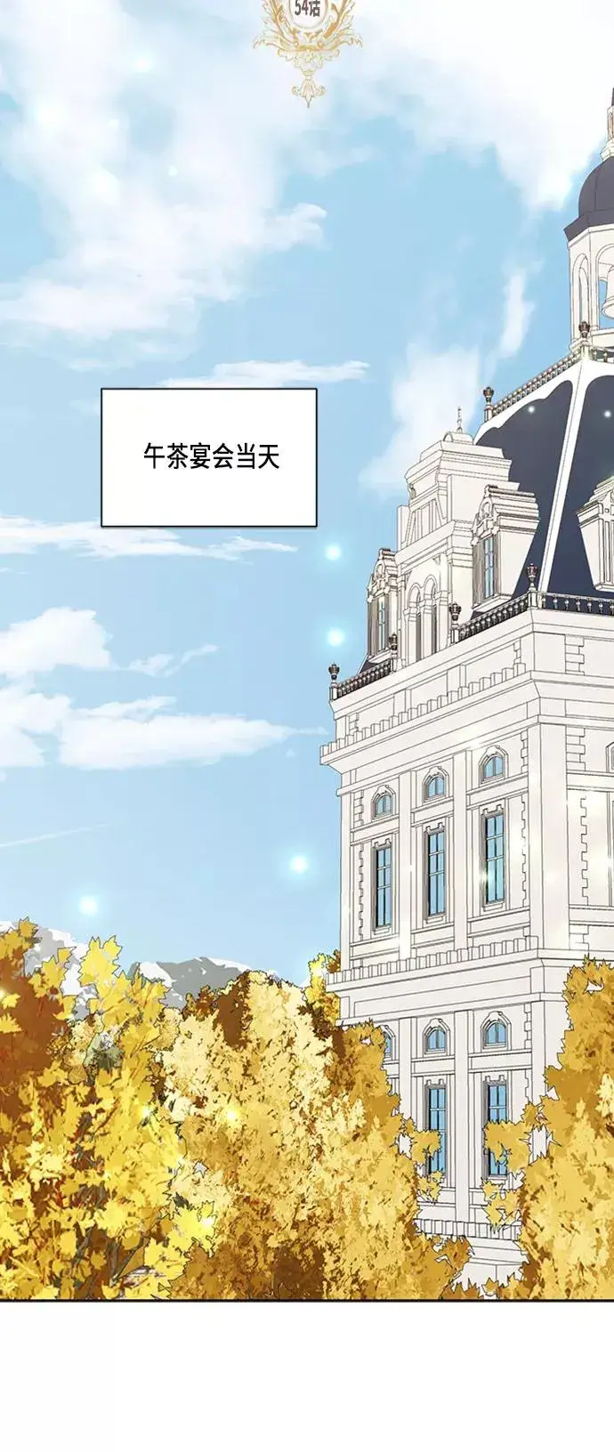 漫画《再婚皇后》第54话第12张图